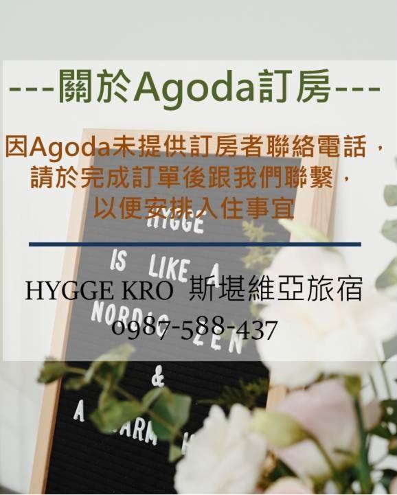 Hygge Kro Hualian Zewnętrze zdjęcie